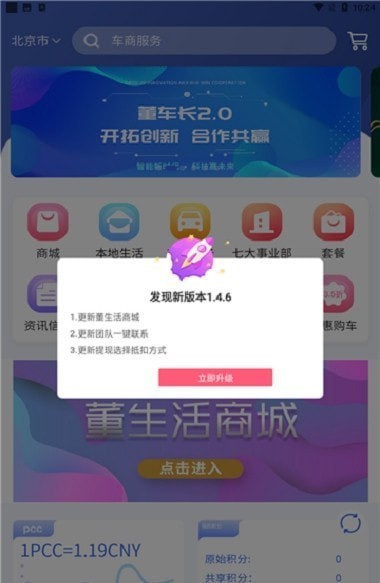 董车长app下载官方新版图片1