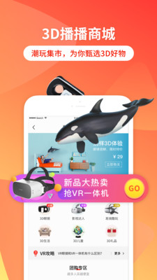 3D播播VR免费版图2