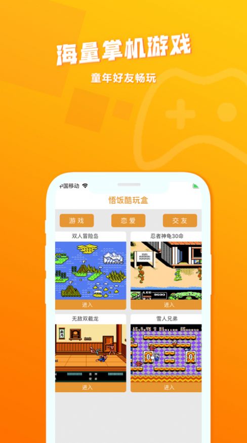 悟饭酷玩盒app官方最新版图1