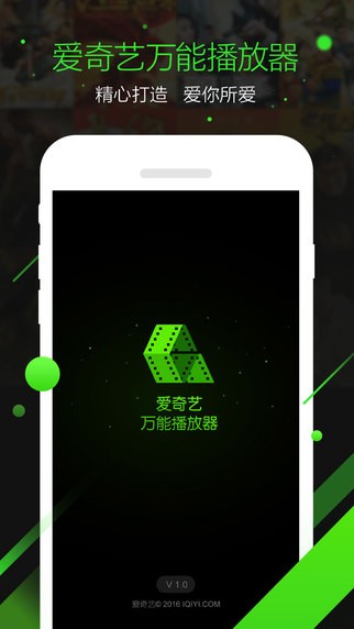 爱奇艺万能播放器图1