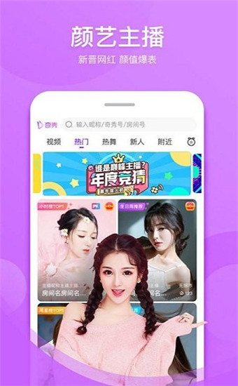 奇秀直播间免费版图2