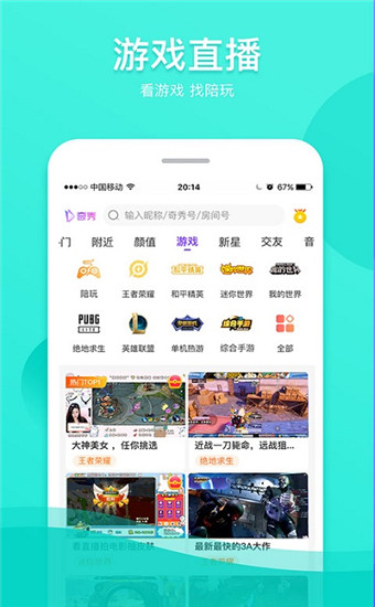 奇秀直播间免费版图3