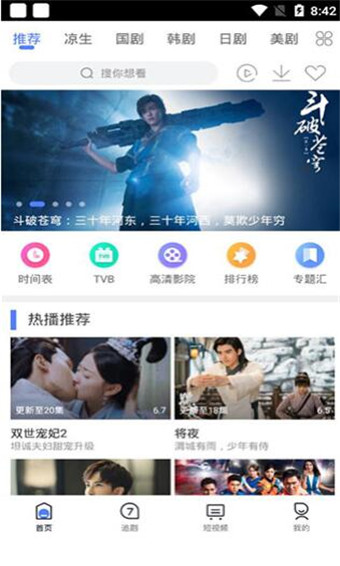 追剧大全app免VIP版图2