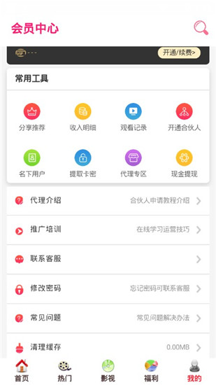 星梦影视破解版图3