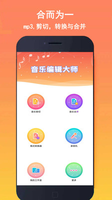 音乐铃声剪辑图0