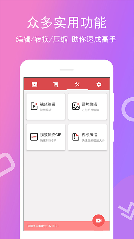 万能录屏宝APP免费版图1