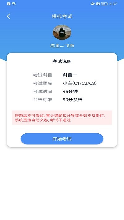 速达驾考APP官方版图2