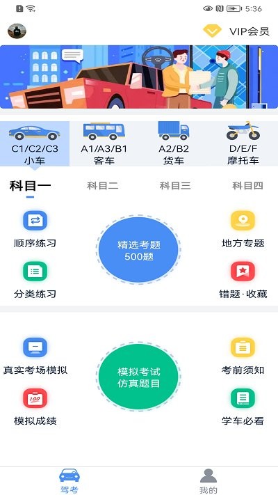 速达驾考APP官方版图0