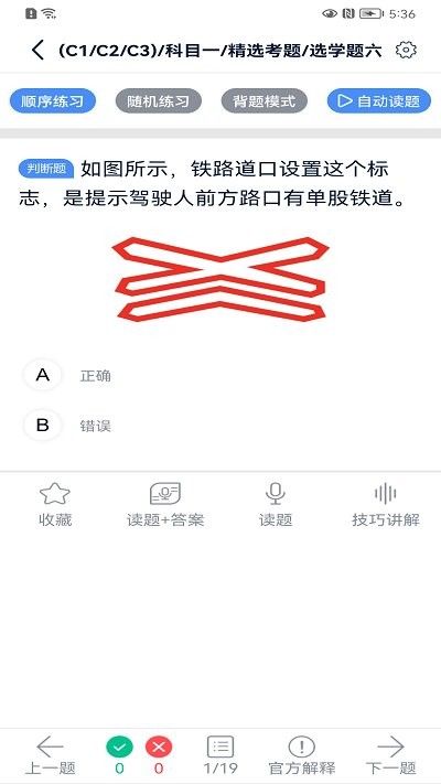 速达驾考APP官方版图1