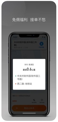 同港打车软件app最新版下载图2