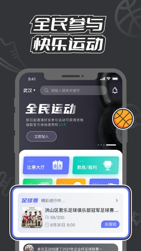 V运动APP官方版图3