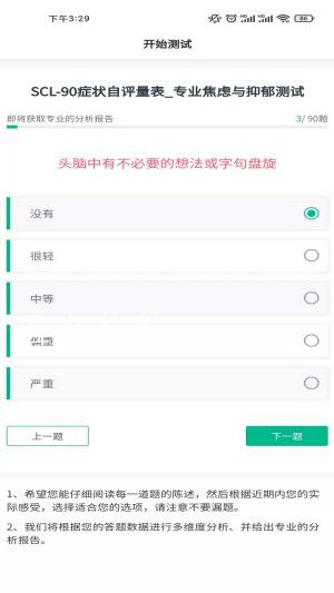 小熊心理测试app安卓版图1