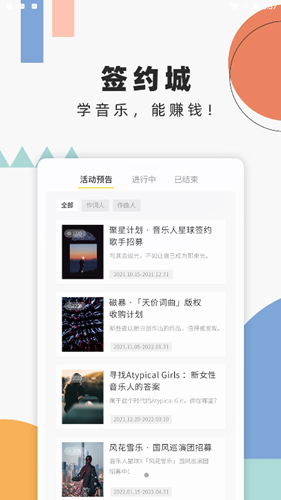 音乐人星球APP最新版图1