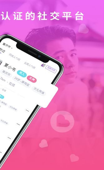 真颜交友APP官方最新版图0