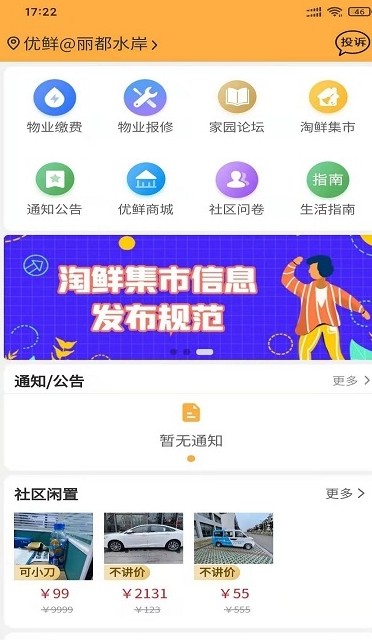 优鲜@社区管理app官方版图0
