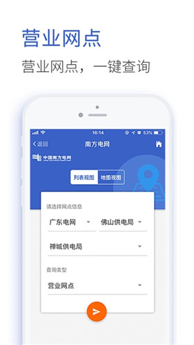 95598停电查询网国家电网人工服务APP客户端下载（南方电网）图1