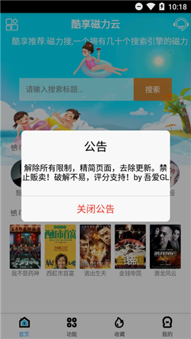 酷享磁力云破解版图0