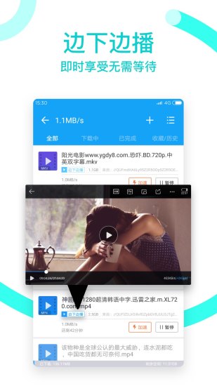 手机迅雷APP破解版图3