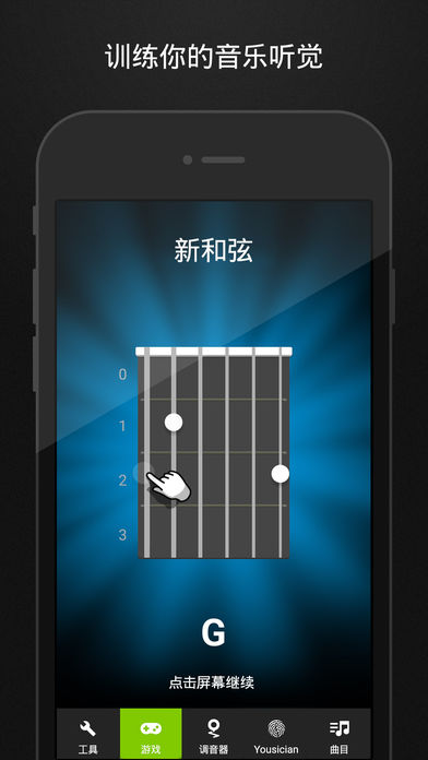 GuitarTuna安卓版图3