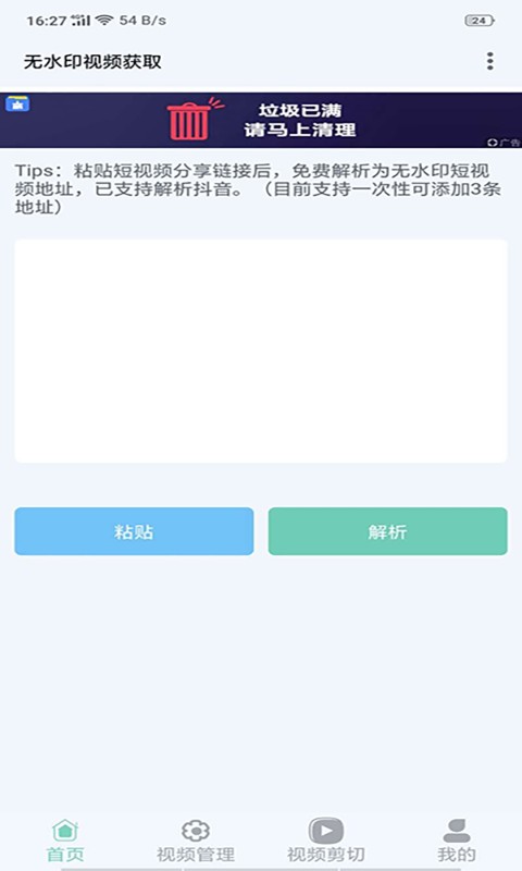 小视频无水印解析器图0