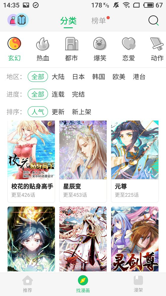 内涵漫画免广告版图2