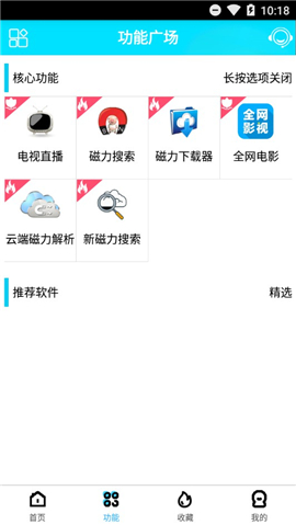 酷享磁力云破解版图1