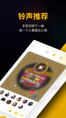 快玩铃声破解版图3