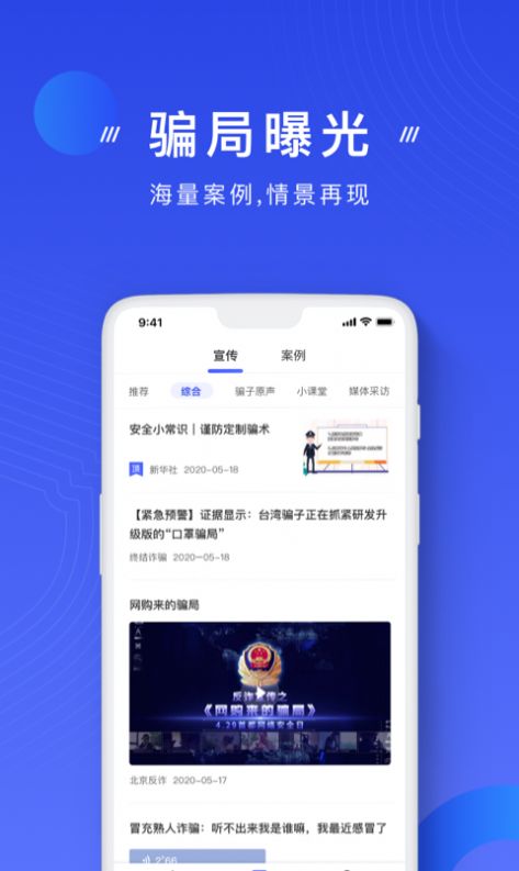 国家反诈中心app官方版下载安装2022图1