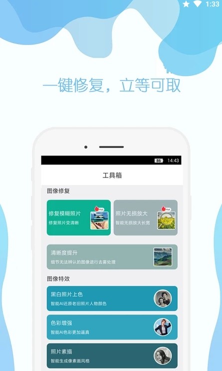 幸运照片修复助手app安卓版图1