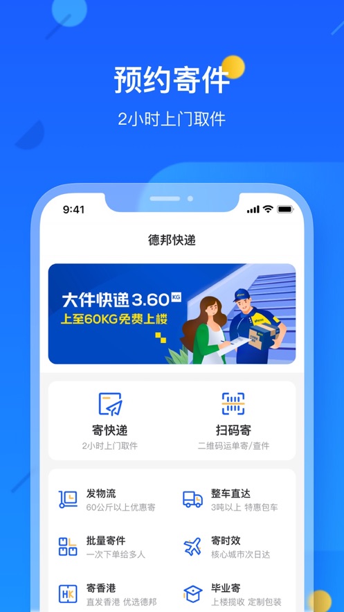 德邦快递单号查询app官方版