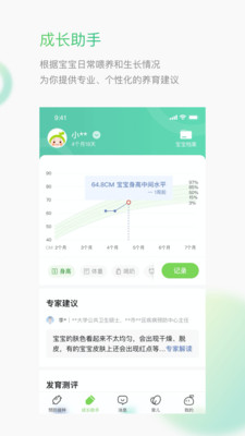 小豆苗预防接种下载2021安装包图2