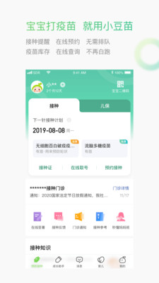 小豆苗预防接种下载2021安装包图0