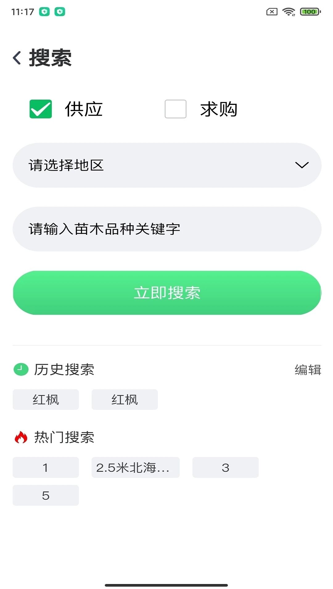 苗木交易中心App手机版图片1