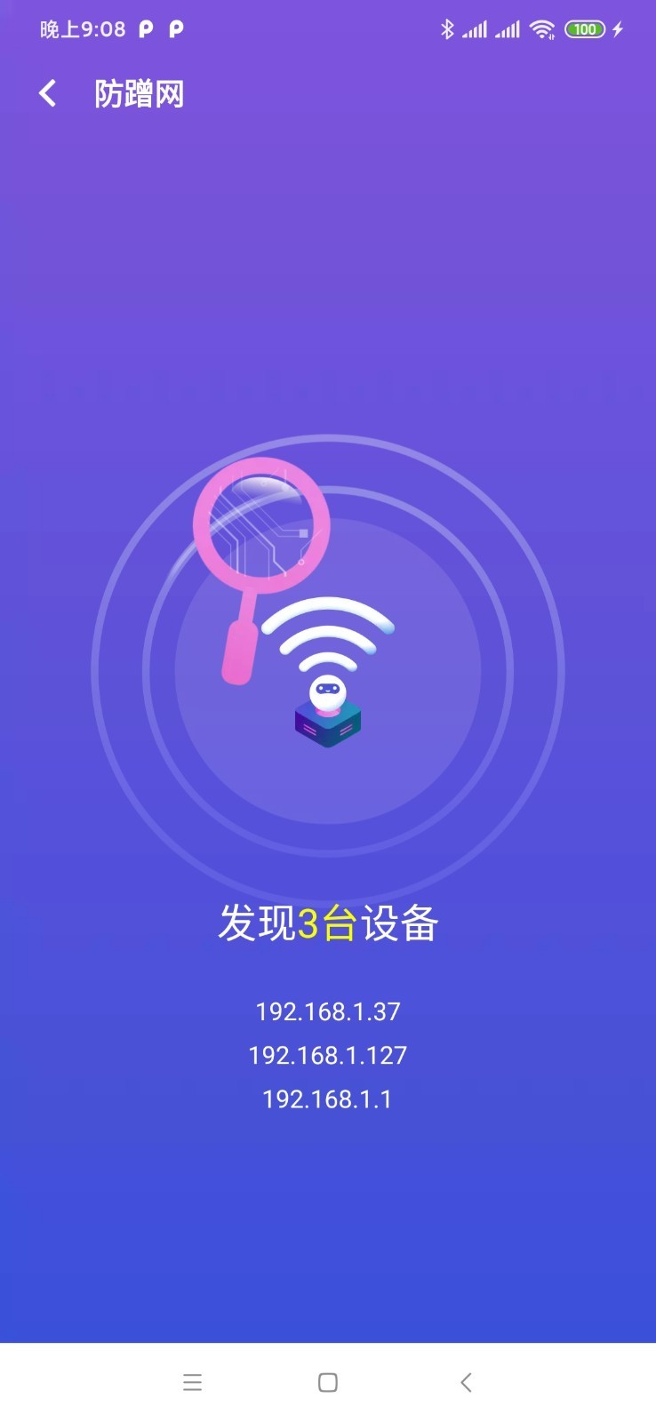 澄心WiFi APP官方版