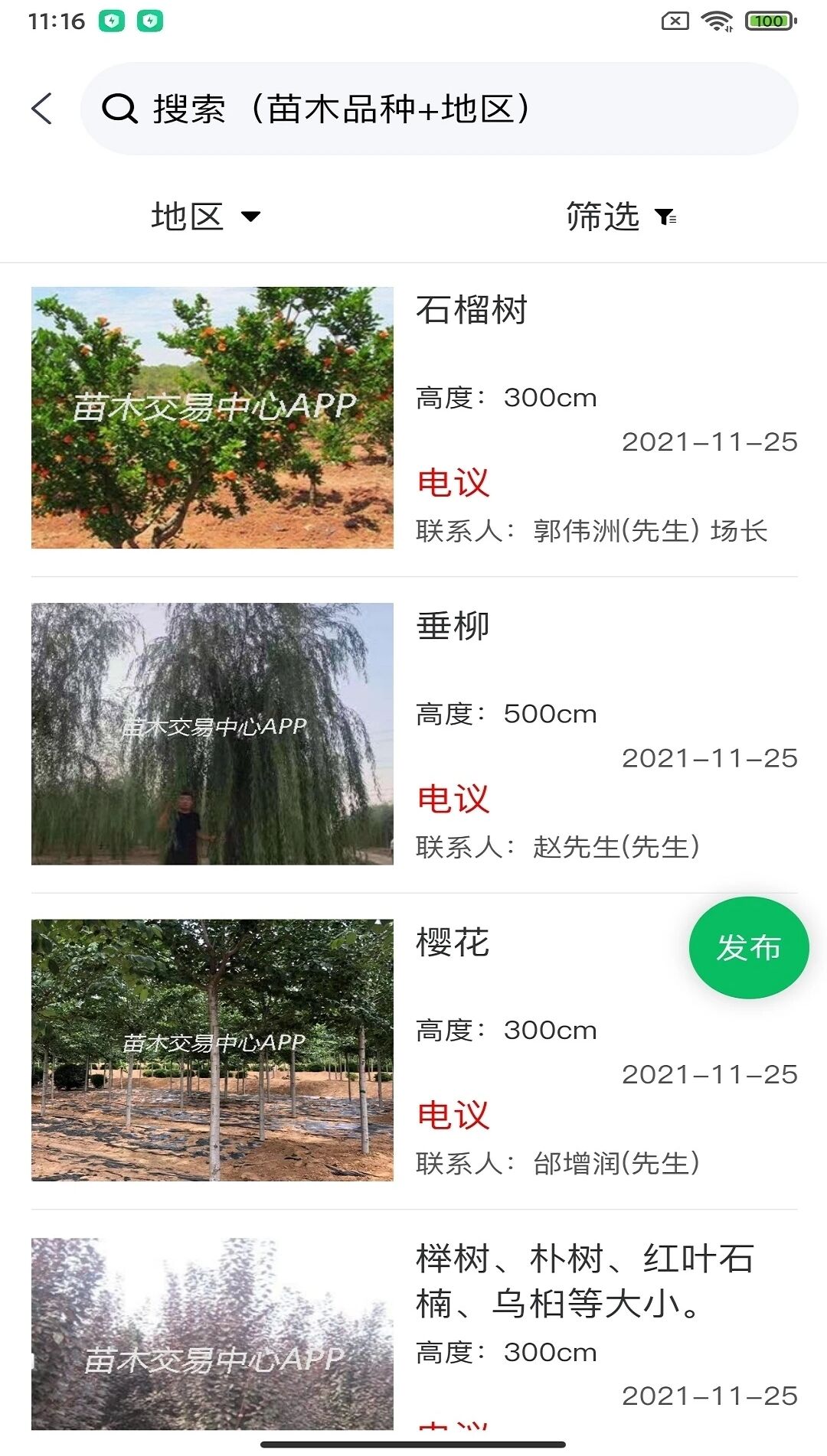 苗木交易中心App手机版图2