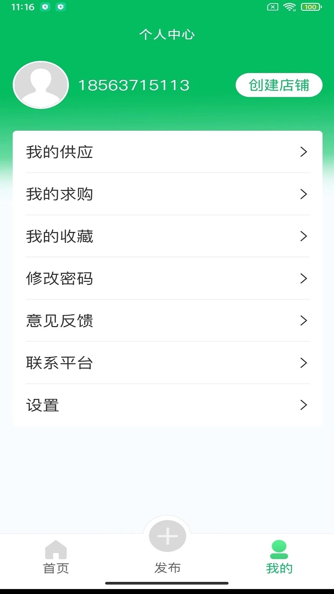 苗木交易中心App手机版图0