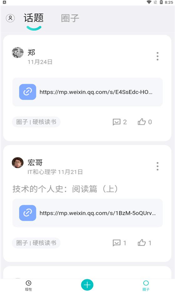 入圈交友app最新版图片1