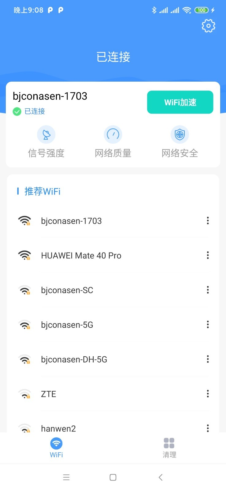 澄心WiFi APP官方版