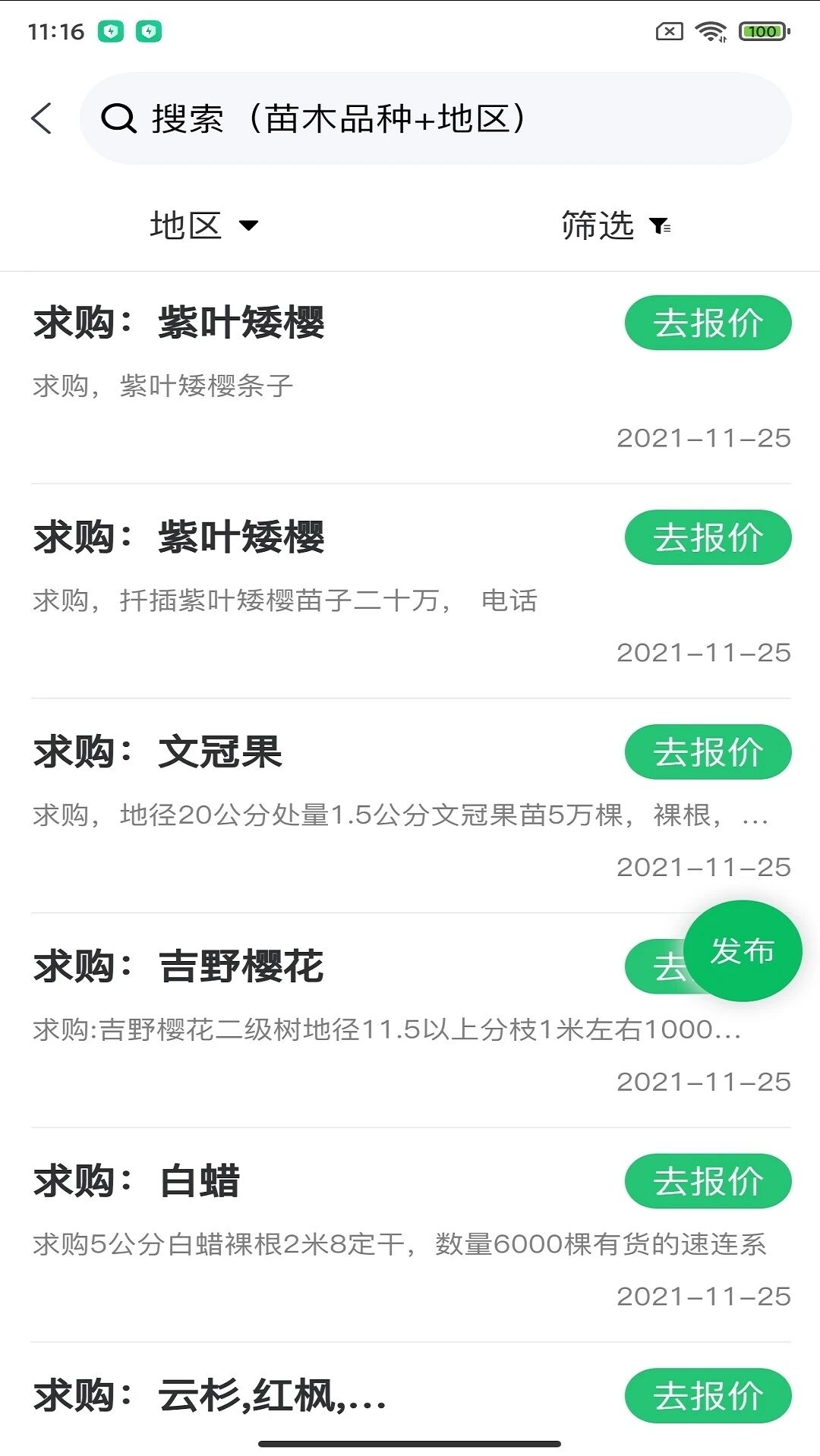 苗木交易中心App手机版图1