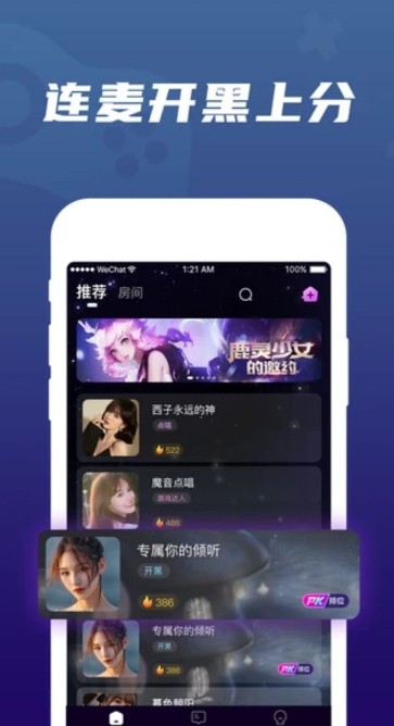 调皮语音交友app官方版