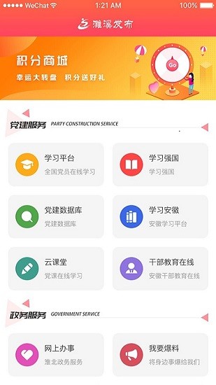 濉溪发布下载安装-濉溪发布app下载V1.1.3 截图0