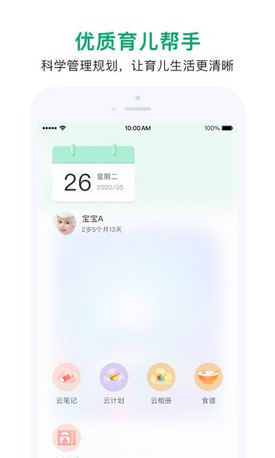 宝宝管家安卓版下载-宝宝管家安卓版app下载V3.1.3 截图0