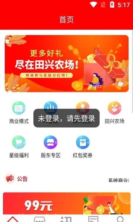 田兴农场网上销售app官方版图1