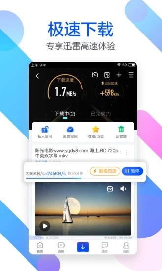 迅雷Beta内测版下载-迅雷Beta内测版2021版下载V6.17.2.6660 截图4