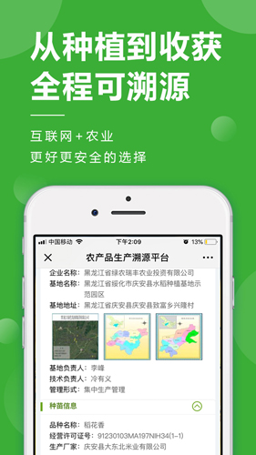 稻我家下载-稻我家app下载V1.8.3 截图4