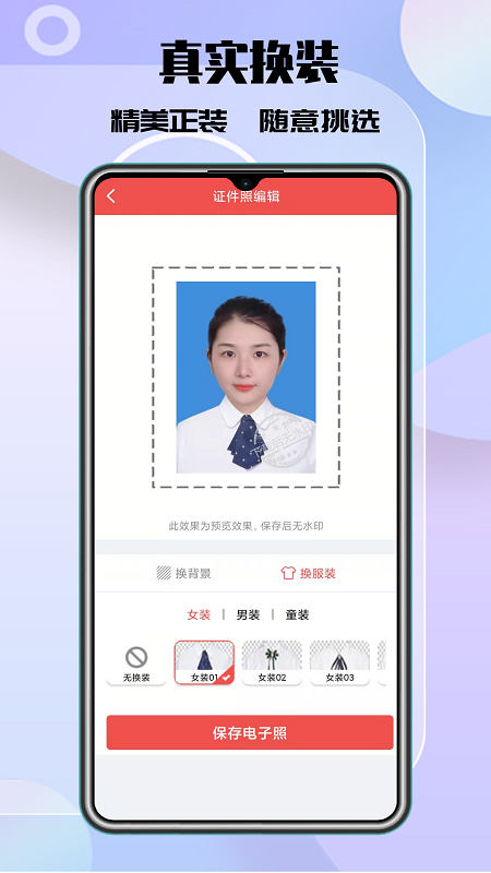 极速最美证件照下载-极速最美证件照app下载V2.0.3 截图1