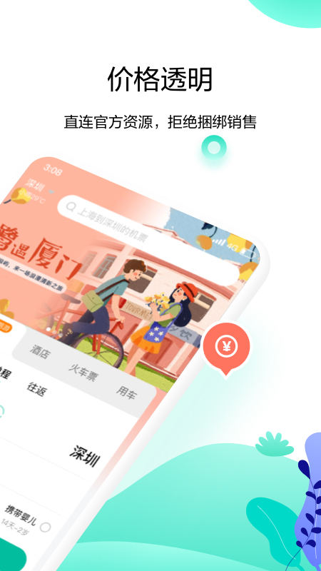 爱途觅app下载-爱途觅app最新版下载V1.2.0 截图2