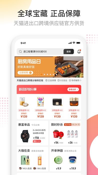 友品海购下载-友品海购app下载V4.0.0 截图2