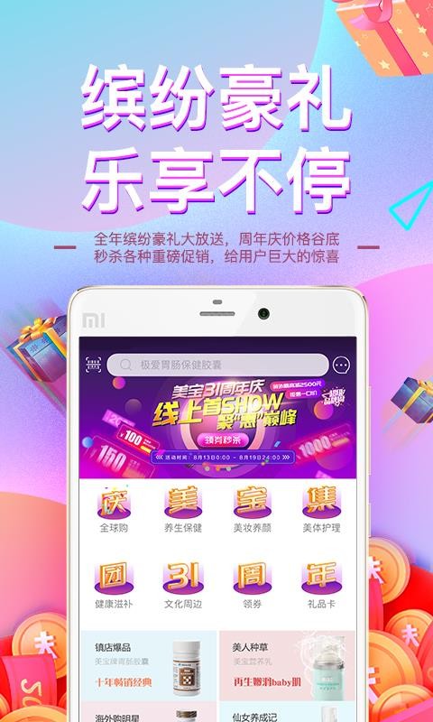 爱美宝app下载-爱美宝app安卓版下载V2.8.5 截图0