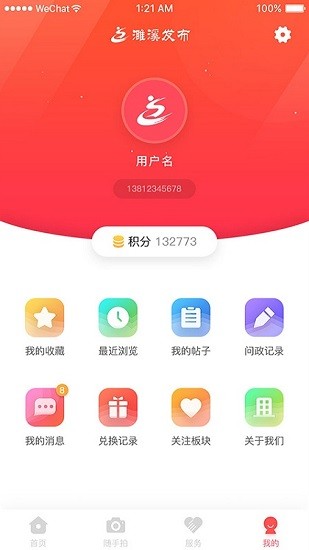 濉溪发布下载安装-濉溪发布app下载V1.1.3 截图2